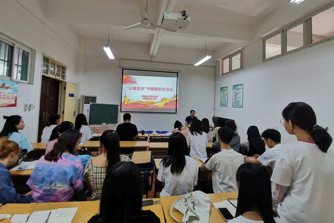 說明: C:\Users\Lenovo\Desktop\經(jīng)濟(jì)管理學(xué)院工商第三學(xué)生黨支部開展“以案促改”組織生活會\“以案促改”組織生活會2.jpg