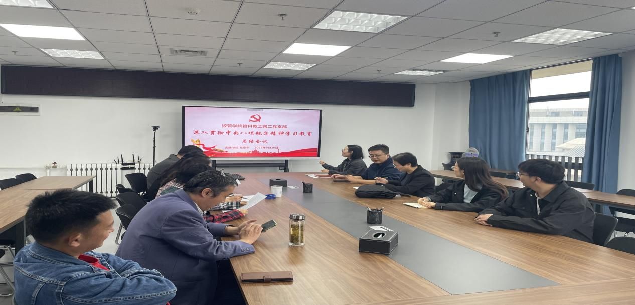 說明: 2025.09.26  9-529 管科教工第二黨支部總總結(jié)會議